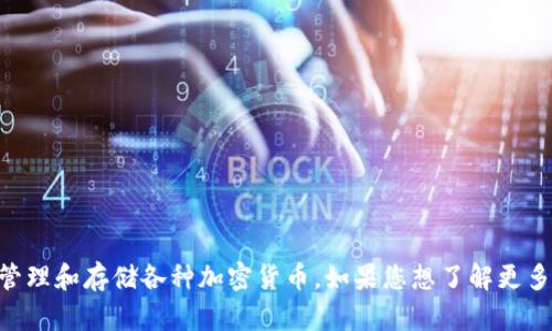 imToken 不是线下冷钱包，而是一款数字资产钱包应用，主要用于管理和存储各种加密货币。如果您想了解更多关于 imToken 的信息，比如它的功能、使用方式等，可以继续提问。