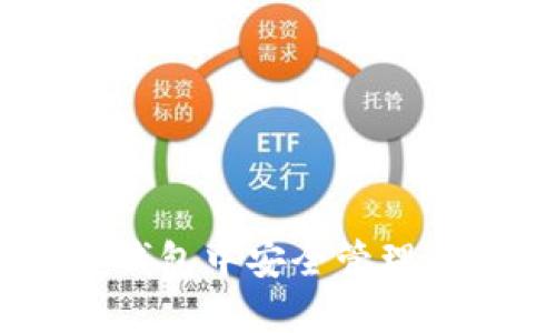 如何在 imToken 钱包中安全管理 TRX:你的实用指南