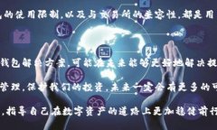 在讨论“IM冷钱包无法提现