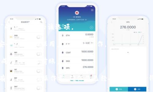 是的，imToken钱包是可以退出登录的。当你希望退出当前账户以切换到另一个账号或为了增强安全性时，可以选择退出登录。退出登录的步骤通常是通过钱包的设置菜单完成的。以下是一些简要的步骤：

1. **打开imToken钱包**：启动应用程序，并确保你已经在使用需要退出的账户。

2. **访问设置**：寻找应用界面中的设置选项，通常在右上角或底部菜单中。

3. **选择退出登录**：在设置选项中，你应该能够找到“退出登录”或“注销账户”的选项。点击该选项。

4. **确认退出**：系统可能会要求你确认是否真的要退出，这一步通常是为了安全起见，确保用户不会误操作。

5. **退出成功**：完成以上步骤后，你应该会被转回到登录页面。这意味着你已成功注销当前账户。

这只是一个简要的操作指南，具体步骤可能会因为imToken钱包的不同版本而有所不同。在操作前，确保你已经备份了你的钱包信息和助记词，以防止意外情况下无法恢复账户。