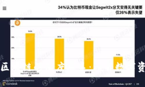 区块链钱包与区块链的深度联系:理解数字资产保护的核心