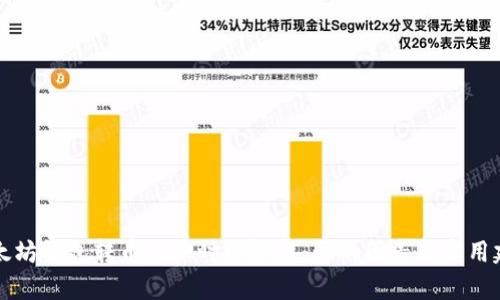 以太坊钱包转币到账时间解析:影响因素与实用建议