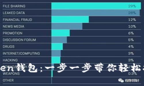详解如何注册imToken钱包:一步一步带你轻松拥有自己的数字资产
