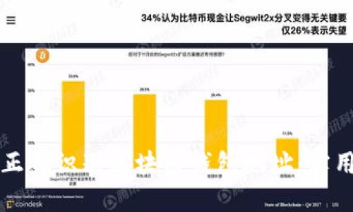 如何正确识别区块链钱包地址：实用指南