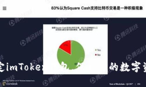 如何锁定imToken钱包,保护你的数字资产安全
