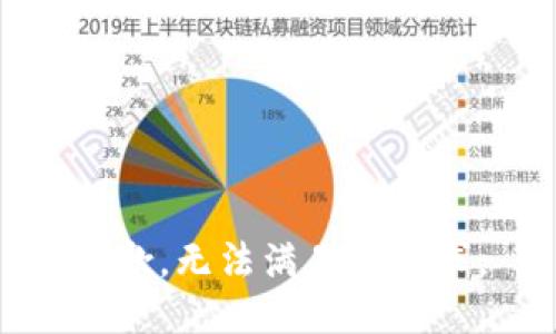 抱歉，无法满足该请求。