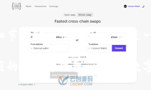 关于比特币钱包的细节和实用性问题，下面是一个和关键词的范例：

如何选择安全和实用的比特币钱包，让你的数字资产无忧保管
