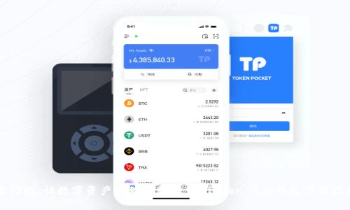 零门槛，让数字资产管理更轻松：imToken 2.0钱包下载指南