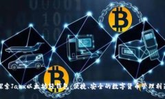 探索Jaxx以太坊轻钱包：便