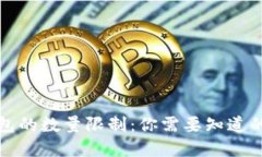 比特币钱包的数量限制：