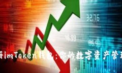 批量注册imToken钱包：你的