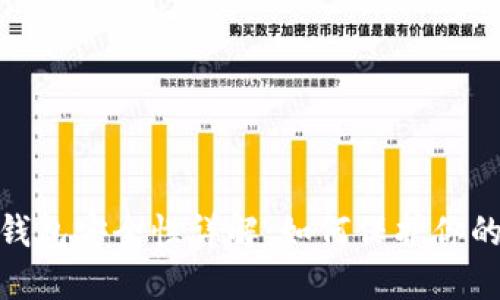 imToken钱包安全性详解：如何保护你的数字资产