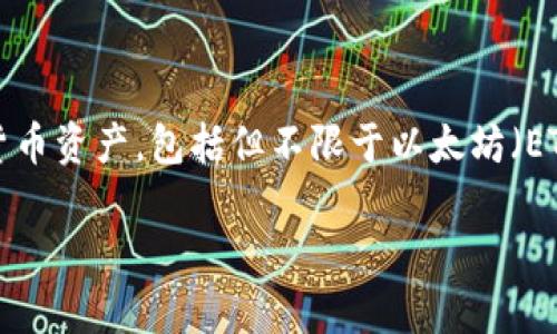 ImToken 钱包是一个非常流行的数字货币钱包，用户可以用其管理各种加密货币资产，包括但不限于以太坊（ETH）、比特币（BTC）、USDT 等稳定币。因此，ImToken 钱包是支持收取 USDT 的。

### 如何在 ImToken 钱包中收取 USDT？实用指南！