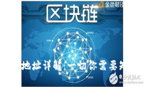USDT钱包付款地址详解：一切你需要知道的基本知识