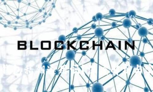 比特币钱包私钥通用吗?深度解析与实用指南