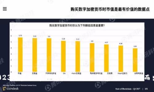 2023年虚拟币钱包排名:小麦钱包为何脱颖而出?