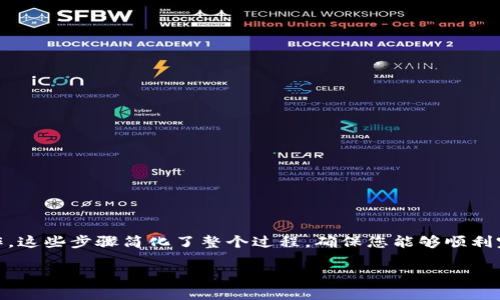 要将ImToken钱包中的EOS转移到交易所,您可以按照以下步骤操作。这些步骤简化了整个过程,确保您能够顺利完成转账。下面我将详细介绍每个步骤,并加入一些个人经验和建议。
如何将ImToken钱包中的EOS转移到交易所