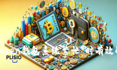 : 如何在“imToken钱包系统繁忙”时有效解决交易问题？