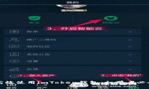 如何高效使用imToken钱包：初学者必备指南