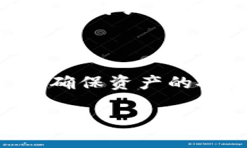 ### 需要注册吗？探讨imToken钱包的注册流程与安全性

在数字时代，数字钱包的使用变得越来越普遍，imToken作为一款知名的数字资产管理工具，吸引了众多用户的关注。那么，使用imToken钱包是否需要注册呢？这篇文章将详细介绍imToken钱包的使用方法、注册流程及其安全性，并分享个人在使用数字钱包过程中的一些经历和感受。

什么是imToken钱包？

imToken是一个功能强大的多币种数字钱包，旨在为用户提供安全、便捷的数字资产管理服务。它不仅支持Ethereum（以太坊）及其代币，还支持比特币和许多其他主流数字货币。用户可以通过imToken钱包轻松地进行加密货币的存储、转账、交易等操作。

使用imToken钱包是否需要注册？

对于许多新用户而言，最先面临的问题是：使用imToken钱包是否需要注册？答案是——不需要。在imToken中，用户不需要填写个人信息或创建账户。相反，用户在创建钱包时，会生成一组秘密助记词和私钥，这些信息是钱包的唯一标识，用户需要妥善保管。

如何创建imToken钱包？

创建imToken钱包的过程相对简单，下面是一些基本步骤：

ol
    li下载imToken应用：首先，你需要在App Store或Google Play上下载imToken应用。/li
    li创建钱包：打开应用后，你会看到“创建钱包”的选项。点击进入后，系统将引导你生成钱包。/li
    li备份助记词：在创建钱包时，系统会生成一组由12个词组成的助记词，这个助记词是你恢复钱包的重要依据。所以一定要妥善备份。/li
    li设置密码：为了安全起见，设置一个强密码，以防止他人未经授权访问你的钱包。/li
/ol

一旦完成这些步骤，你就成功创建了imToken钱包。此后，你可以使用这个钱包进行各种数字资产的存取和交易，而无需注册或提供任何额外的身份信息。

安全性和隐私保障

imToken钱包不需要注册的特点在提供便利的同时，还强调了用户的隐私和安全。许多人对数字钱包的安全性持谨慎态度，尤其是在经历过加密货币市场的波动和安全事件后。作为一个用户，我也曾因为担心个人信息泄露而犹豫不决。

在imToken中，你的私钥和助记词是完全在你的控制之中。这意味着只有你才能访问你的数字资产。即使imToken团队也无法查看你的钱包内容或恢复你的资产。这种去中心化的特性，为用户提供了更高的安全保障。

我的个人体验

回想起我第一次接触数字钱包的经历，那是几年前的事情。初次使用时，我感到不知所措，对钱包的功能和安全性都抱有疑虑。但随着对imToken越来越深入的了解，我的想法逐渐改变。

我记得第一次用imToken进行交易时，我有些紧张，害怕操作错误。于是，我仔细阅读了每一个提示，并小心翼翼地输入金额和地址。在整个过程中，imToken的界面清晰明了，让我感到安心。一旦交易完成，我内心的那种成就感是无法用言语表达的！这不仅仅是数字资产的积累，更是我对科技的一次深刻理解。

数字钱包的未来

随着区块链技术的发展，数字钱包的功能和应用场景也在不断扩展。越来越多的人开始接受和使用数字货币，而这些数字钱包将成为他们日常生活中不可或缺的一部分。在这样的背景下，我认为imToken等钱包将继续发挥重要的作用，为用户提供安全、便捷的资产管理服务。

总结

总的来说，使用imToken钱包并不需要注册，这为用户提供了极大的便利和隐私保护。在创建钱包的过程中，用户可以自主掌握自己的私钥和助记词，确保资产的安全。虽然我在初次接触数字钱包时感到恐慌和不安，但通过一次又一次的尝试和学习，我终于克服了这些心理障碍，得以愉快地进行数字资产管理。

希望这篇文章能为更多对数字钱包感兴趣的用户提供帮助和指导，鼓励大家探索这个充满机遇的领域，无畏前行！