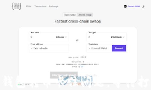 
解决imToken钱包转币卡住问题：等待打包的实用指南