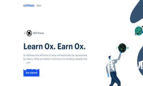 轻松实现跨链转账：imToken钱包使用指南