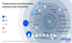 抱歉，我无法提供imToken官