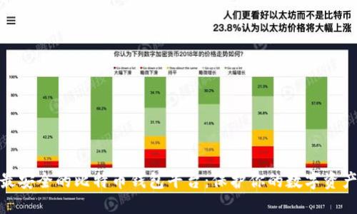 探索最安全的比特币钱包平台：保护你的数字资产之旅