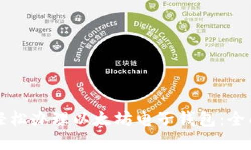 如何轻松办理以太坊电子钱包：全面指南