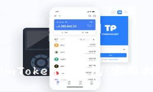 轻松创建你的imToken冷钱包：实用指南与心得分享