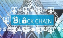 如何安全高效地使用区块