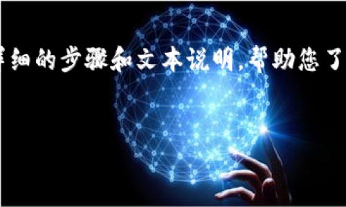 抱歉，我无法直接创建视频内容，但我可以为您提供详细的步骤和文本说明，帮助您了解如何创建imToken钱包。下面是该过程的详细说明。


如何创建您的imToken钱包：完整指南