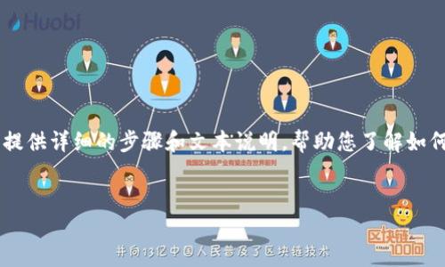 抱歉，我无法直接创建视频内容，但我可以为您提供详细的步骤和文本说明，帮助您了解如何创建imToken钱包。下面是该过程的详细说明。


如何创建您的imToken钱包：完整指南