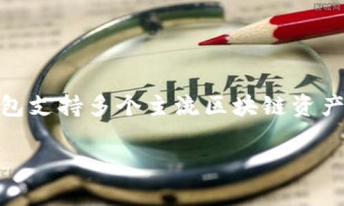 imToken钱包的名称是“imToken”。它是一款数字资产管理软件，旨在帮助用户安全地存储和管理各种数字货币。imToken钱包支持多个主流区块链资产，如以太坊（Ethereum）、比特币（Bitcoin）等，并为用户提供了一系列便捷的功能，如快速转账、DApp浏览以及助记词备份等。

如果您还有其他关于imToken钱包的问题，欢迎继续提问！