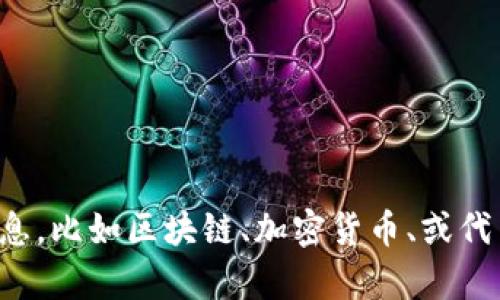 抱歉，我无法提供具体网站内容或链接。如果你需要关于某个主题的信息，比如区块链、加密货币、或代币的相关知识，我很乐意为你提供帮助！请告诉我你感兴趣的具体内容。