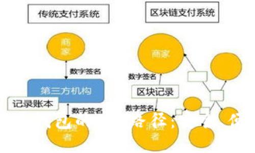 探索比特币钱包的C径路径：安全、便捷与未来