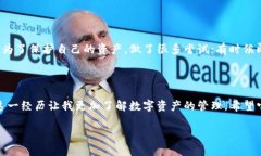 钱包中的私钥找回资产的