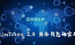 bianoti深度解析：imToken 2