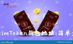 hiaoti如何申请imToken钱包地