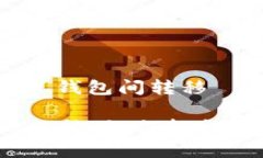 比特币转账指南：轻松实