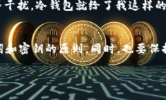   如何使用im钱包构建冷钱