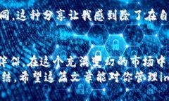 如何查看和管理你在imTo