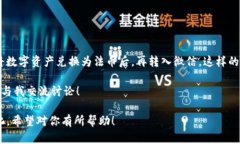 关于如何将ImToken钱包的资