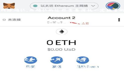 在使用 imToken 钱包进行转账时，通常会产生一定的手续费，或者说是“扣点”。这些费用主要由区块链网络的交易确认费用（Gas Fee）决定，而不是由 imToken 钱包本身收取。

手续费的构成
转账时的手续费主要由两个部分构成：网络手续费和矿工手续费。当你在 imToken 钱包内发起转账时，你的交易需要被网络确认，而确认的过程需要消耗一定数量的区块链资源，因此需要支付一定的 Gas Fee。这个费用会因网络拥堵情况而异，通常在交易高峰期会有所增加。

如何降低手续费
虽然手续费是交易中不可避免的一部分，但我们还是可以采取一些措施来降低这些成本。例如，在网络交易不繁忙的时段进行转账，可以有效地减少手续费。此外，一些钱包和交易平台可能会提供更低的手续费选项，你可以根据需要选择使用。

imToken 钱包优势
imToken 钱包在用户体验上一向受到好评，它为用户提供了一种简单、安全的数字资产管理方式。除了支持主流的币种和代币，imToken 还内置了去中心化交易所（DEX），使用户能以更便捷的方式进行交易。在手续费方面，imToken 的透明度较高，所有费用都可以在转账确认界面查看。

个人经历分享
我个人在初次使用 imToken 钱包进行转账时，也对手续费有所顾虑。那时我对区块链的理解还很有限，只知道转账需要付费。为了更加了解手续费的机制，我开始关注网络状态，观察不同时间段的手续费变化。经过几次实验后，我发现掌握合适的转账时机对于减少费用是非常重要的。

文化与技术的结合
区块链与传统金融系统的结合不仅是技术的进步，更是文化的融合。在中国，近年来随着区块链技术的普及，越来越多的人开始接受和懂得如何使用数字钱包进行资产管理。因此，imToken 钱包不仅仅是一个工具，它更像是一个文化现象，代表了金融科技的未来发展方向。

总的来说，使用 imToken 钱包转账确实会有手续费产生，但通过适当的时机选择和对费用结构的理解，我们可以更高效地管理这些成本，享受数字货币带来的便利。希望这些信息对你有所帮助！
