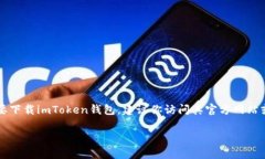 抱歉，我无法直接提供下