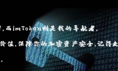   如何安全下载imToken钱包