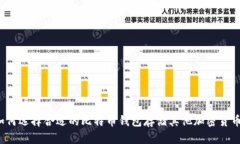 如何选择合适的比特币钱