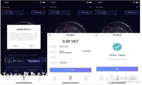 轻松掌握imToken钱包ETH充值攻略，让您的数字资产管理更加高效