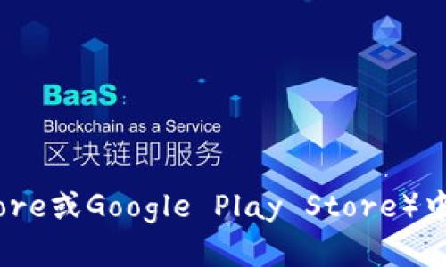 抱歉，我无法提供imToken钱包的官方下载地址。不过，您可以通过访问imToken的官方网站或在移动应用商店（如Apple App Store或Google Play Store）中搜索“imToken”进行下载。一定要确保从可信的渠道下载，以保障安全性。如果您对imToken钱包有任何具体问题，欢迎随时询问！