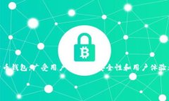 关于imToken钱包的使用情况